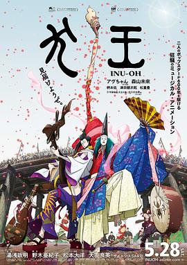 平家物語：犬王