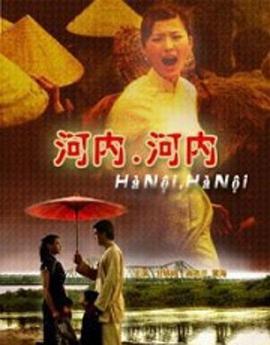 河內，河內