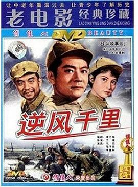 逆風千裏