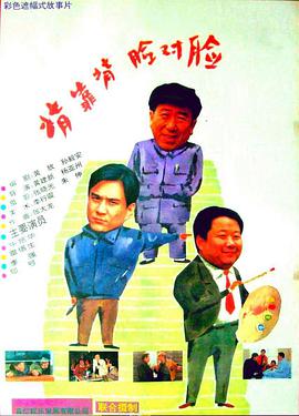 背靠背，臉對臉