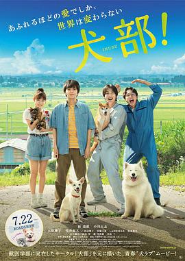 犬部！