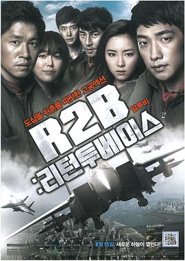 R2B：回到基地