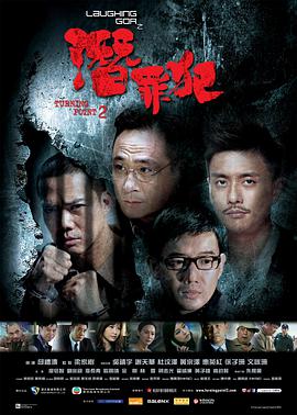 變節：潛罪犯粵語版
