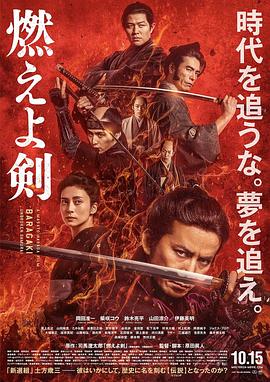 燃燒吧！劍