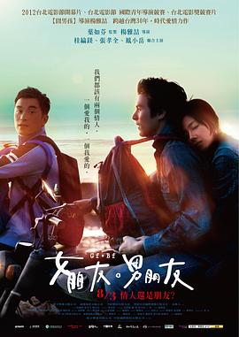 女朋友，男朋友