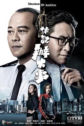 夥記辦大事粵語