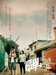 高舉愛