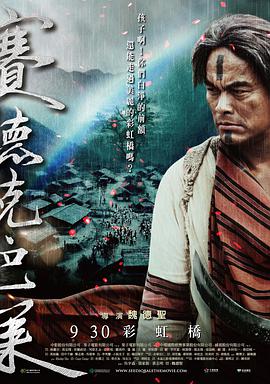 賽德克·巴萊(下)：彩虹橋