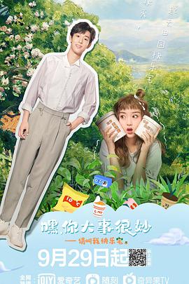 嘿！你大事很妙