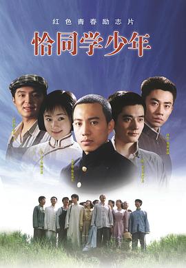 恰同學少年