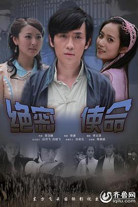 絕密使命2011