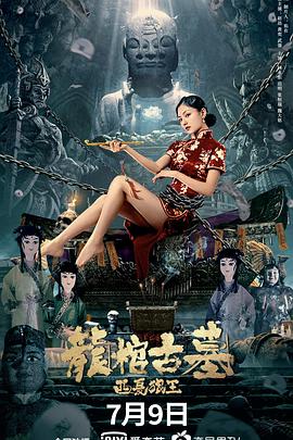 龍棺古墓：西夏狼王