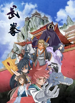 武拳 動態漫畫