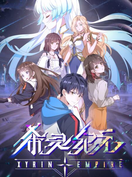 希靈紀元