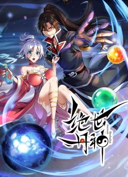 絕世丹神 動態漫畫