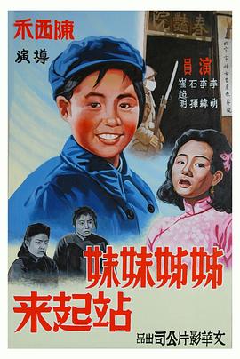 姊姊妹妹站起來[電影解說]