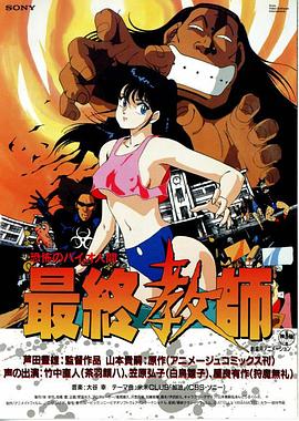 地獄人間：最終教師[電影解說]