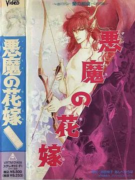 惡魔的新娘[電影解說]