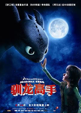 馴龍高手[電影解說]