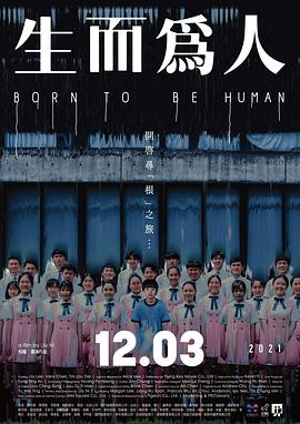 生而為人[電影解說]