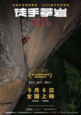 徒手攀岩[電影解說]