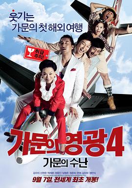 家族榮譽4：家門的受難[電影解說]