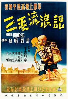三毛流浪記[電影解說]