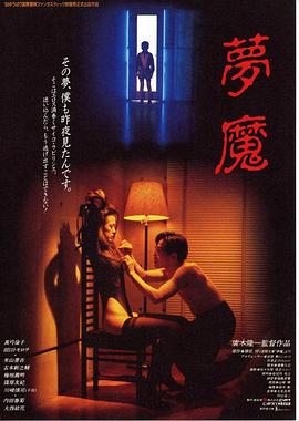 夢魔