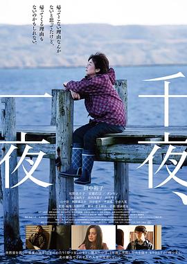 千夜、一夜
