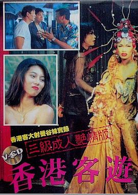 香港客遊曼穀