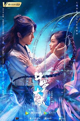 鬥羅大陸[電影解說]