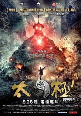 太極1：從零開始[電影解說]