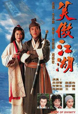 笑傲江湖1996[電影解說]