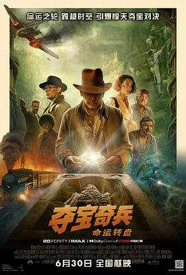 奪寶奇兵5：命運轉盤