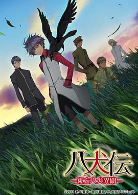 八犬傳：東方八犬異聞[電影解說]
