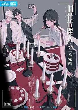 時光代理人[電影解說]