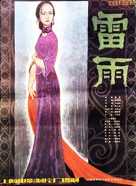 雷雨1984[電影解說]