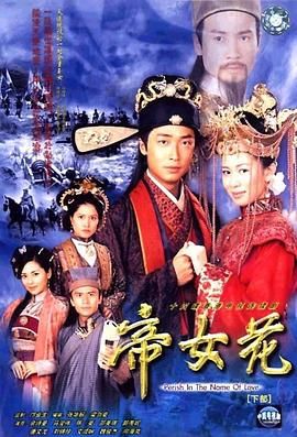帝女花(劇情解說）