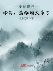 收徒返還：師父您給的太多了