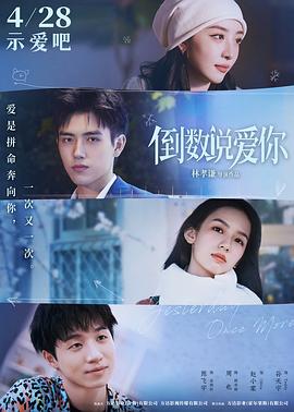 倒數說愛你[電影解說]