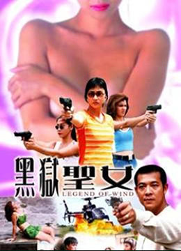 黑獄聖女
