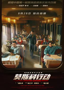 93國際列車大劫案：莫斯科行動預告片