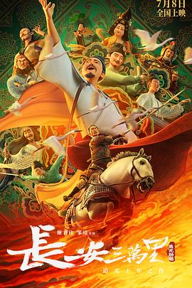長安三萬裏[電影解說]