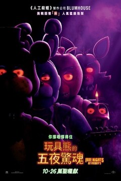 玩具熊的五夜後宮：紫色的淚
