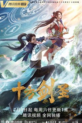 十方劍聖[電影解說]