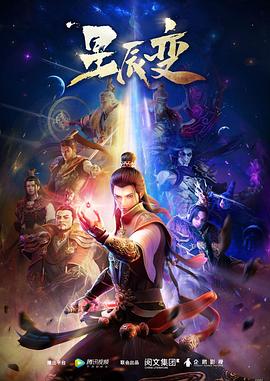 星辰變第一季[電影解說]