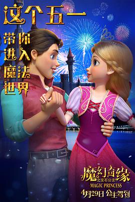 魔幻奇緣之寶石公主[電影解說]