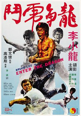 龍爭虎鬥1973[電影解說]