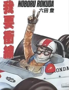 我要衝線