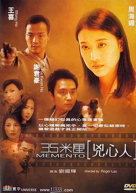 35米厘：凶心人